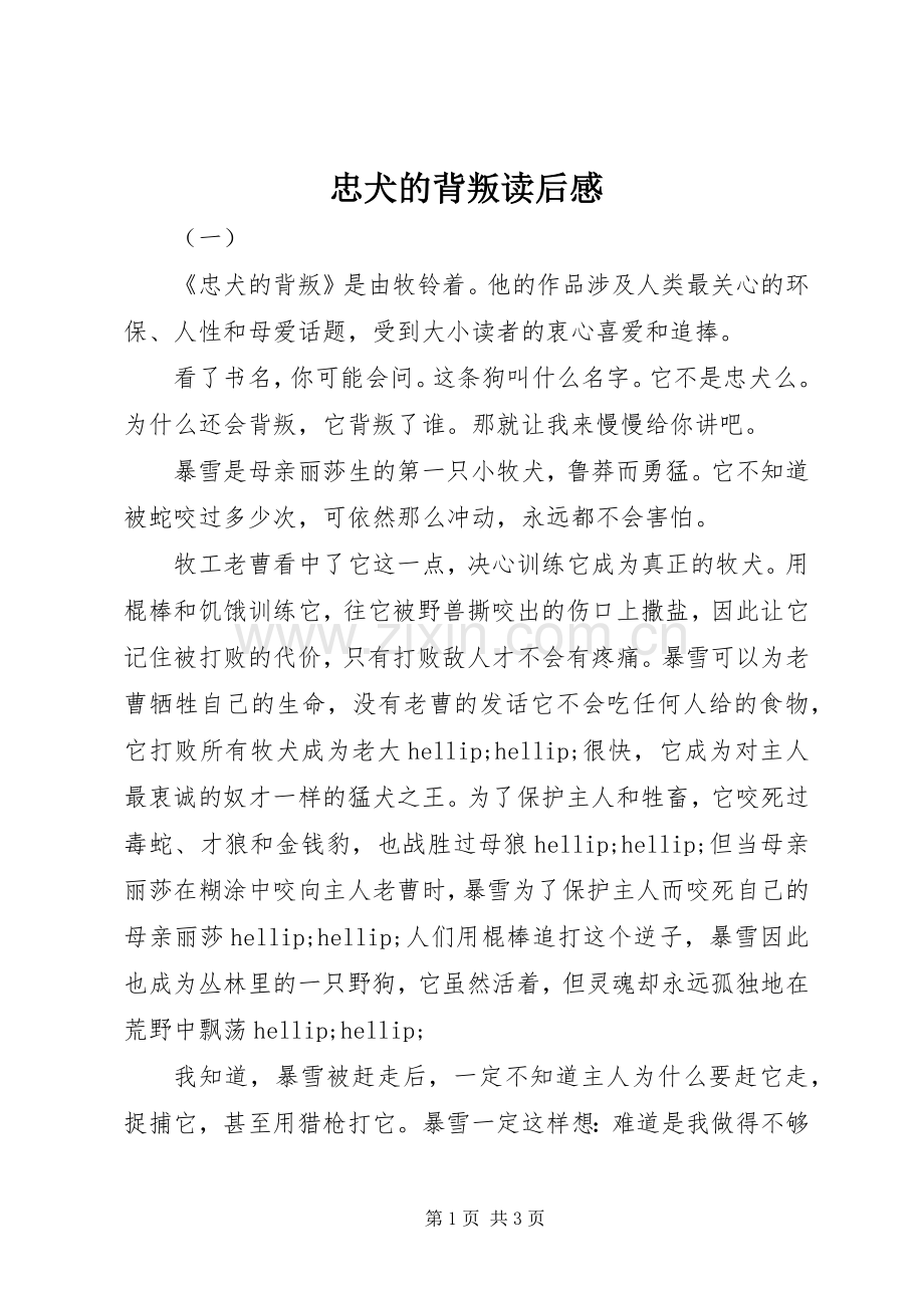 忠犬的背叛读后感.docx_第1页