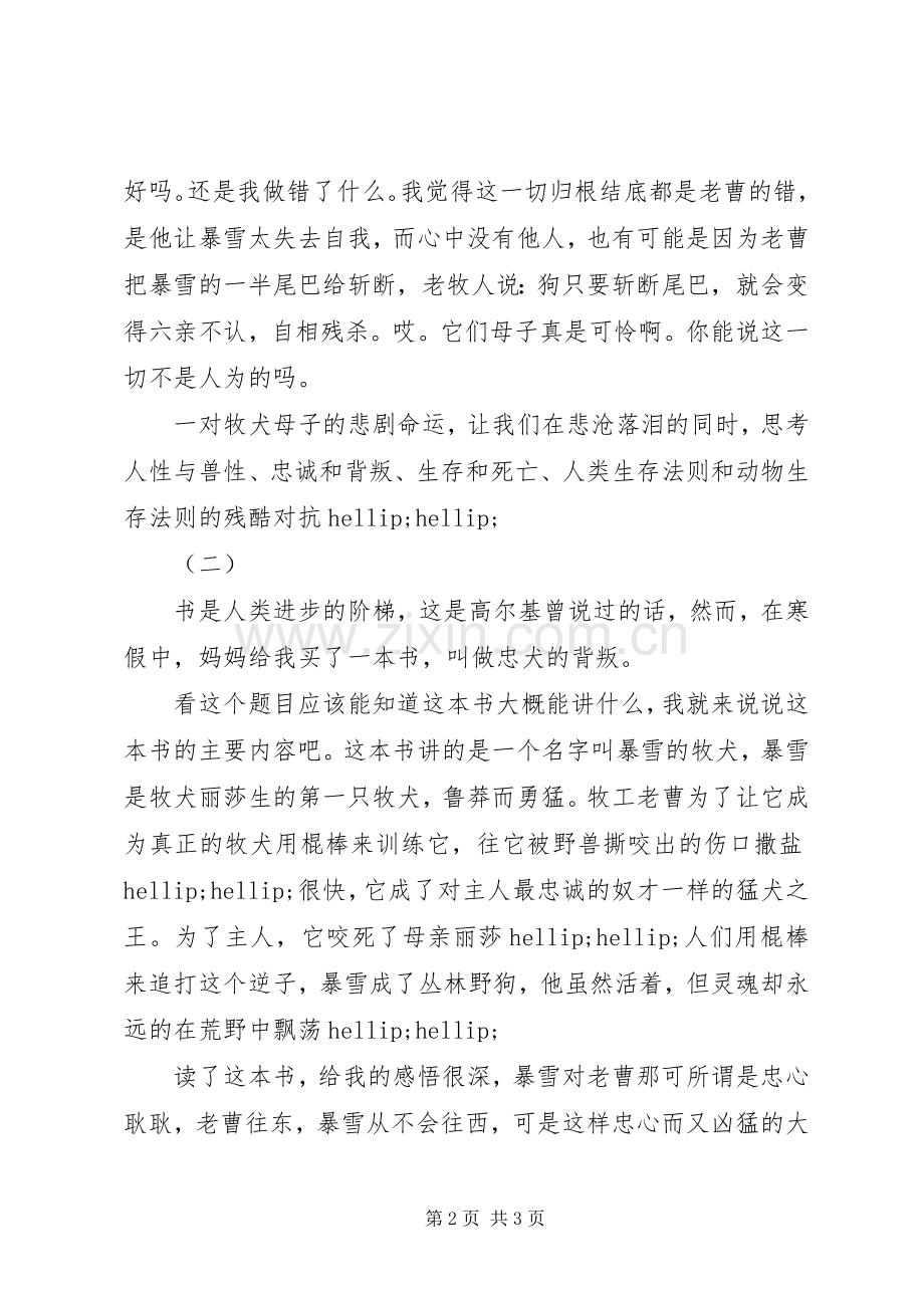 忠犬的背叛读后感.docx_第2页