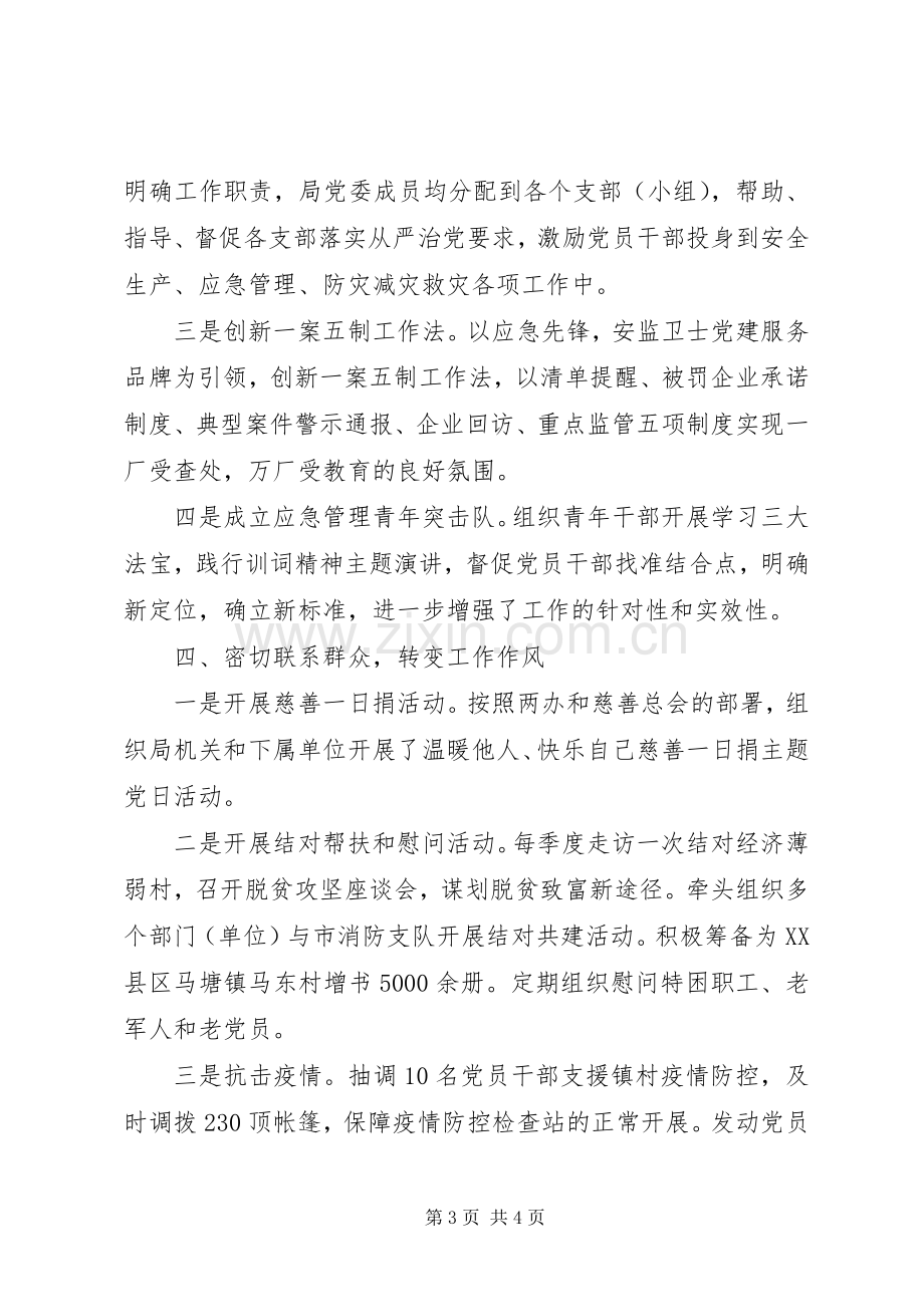 应急管理局机关党委书记XX年党建工作述职报告.docx_第3页