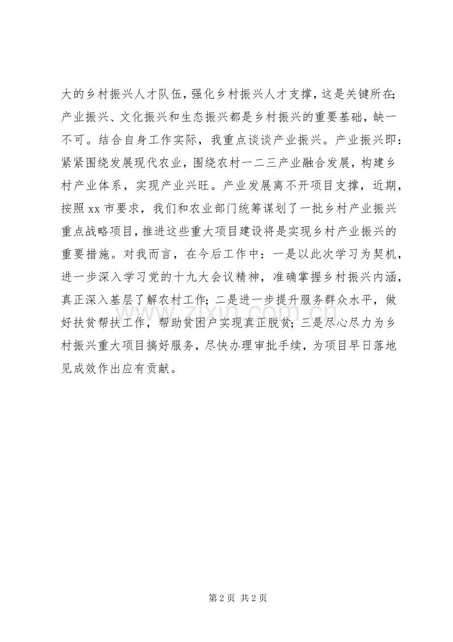 学习乡村振兴战略心得体会.docx_第2页