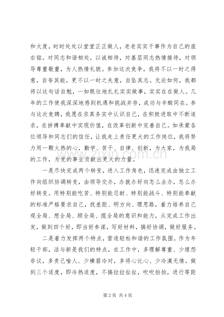 XX年竞争上岗个人述职报告范文.docx_第2页