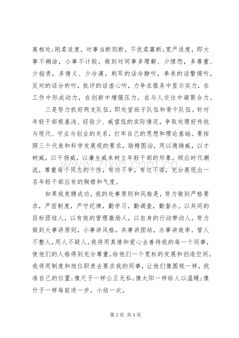 XX年竞争上岗个人述职报告范文.docx_第3页