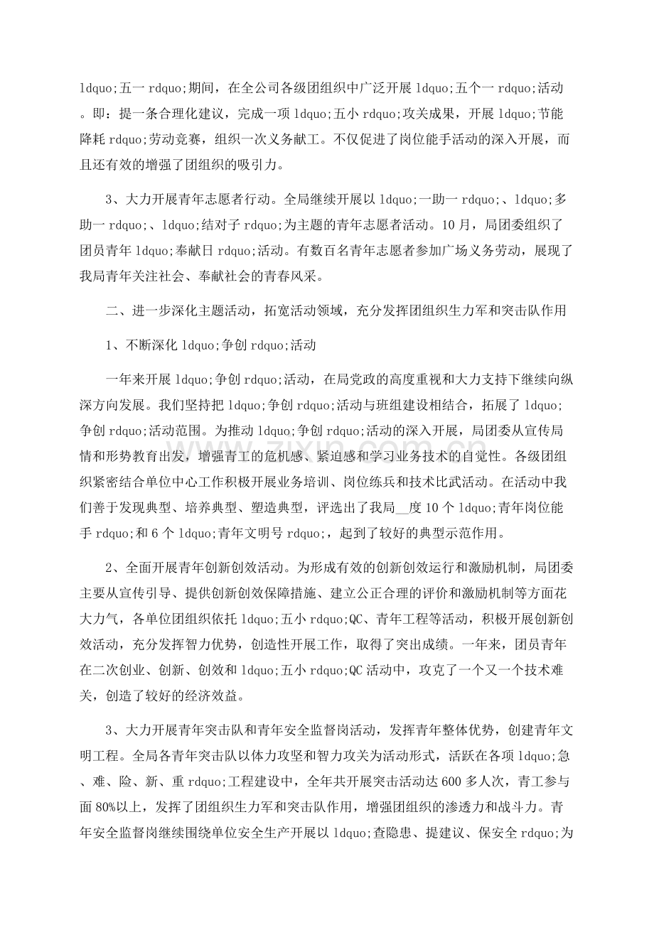 2020年公司团委工作总结.docx_第2页