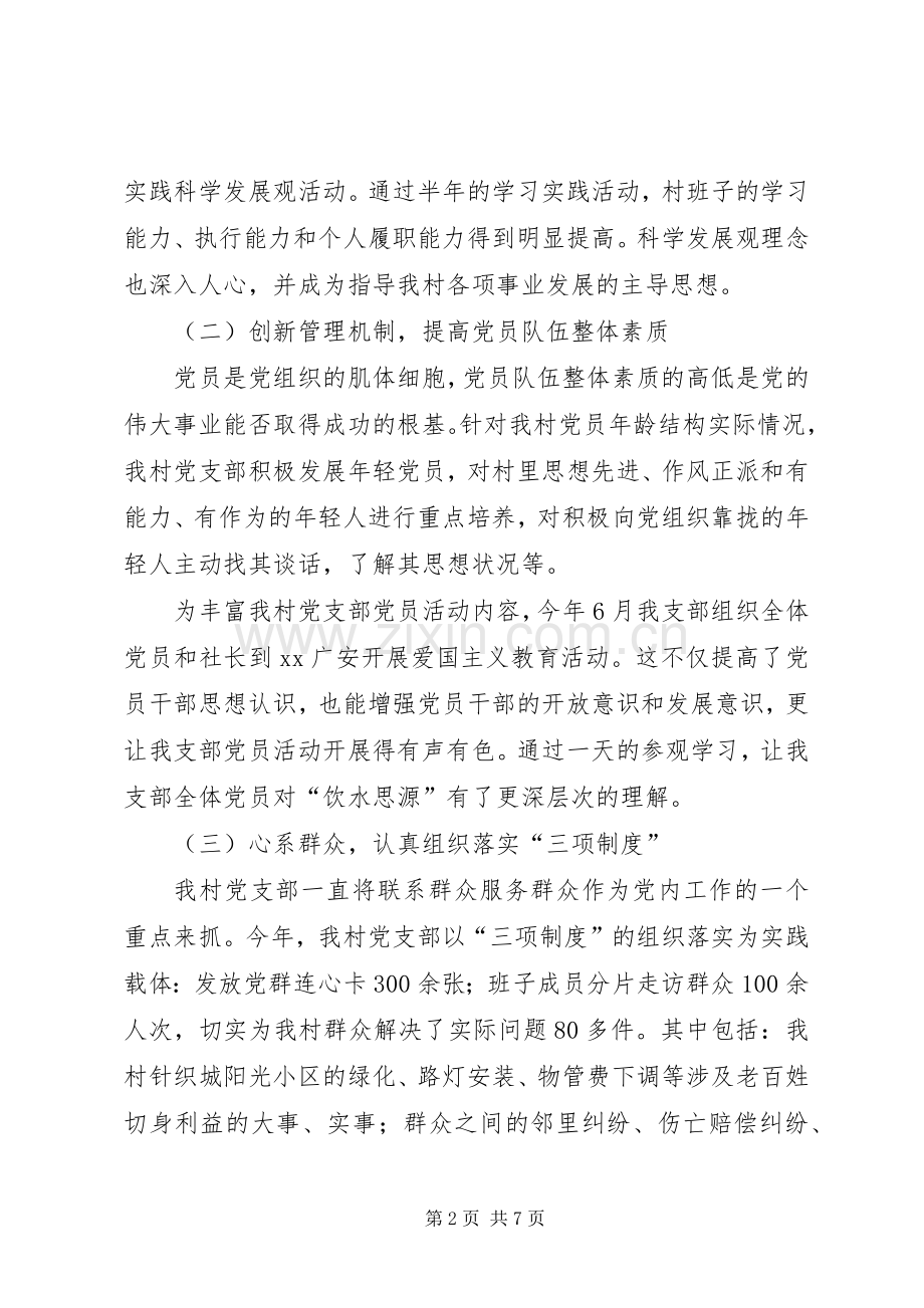 村委领导班子双述双评农村工作述职报告.docx_第2页