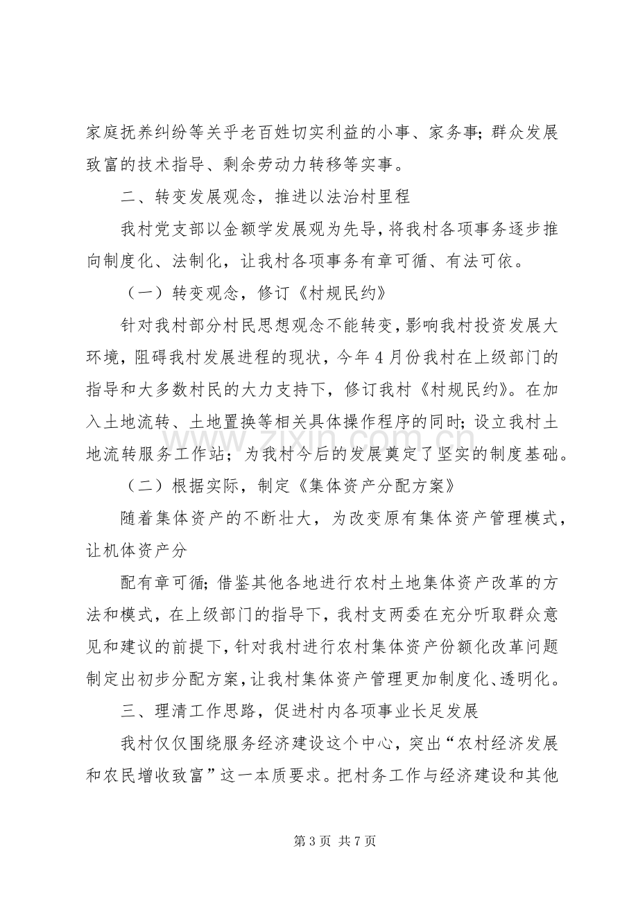 村委领导班子双述双评农村工作述职报告.docx_第3页