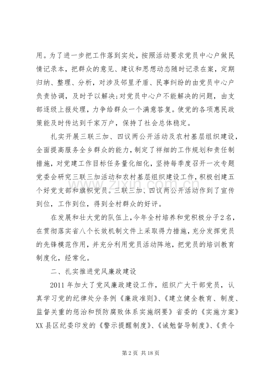 村党支部书记述职工作范文.docx_第2页