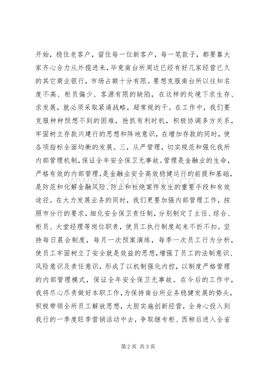 XX年银行述职报告.docx_第2页