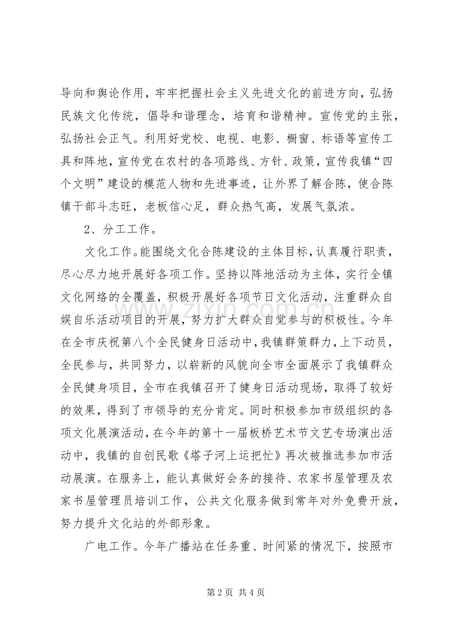 镇党委宣传委员个人述职报告.docx_第2页