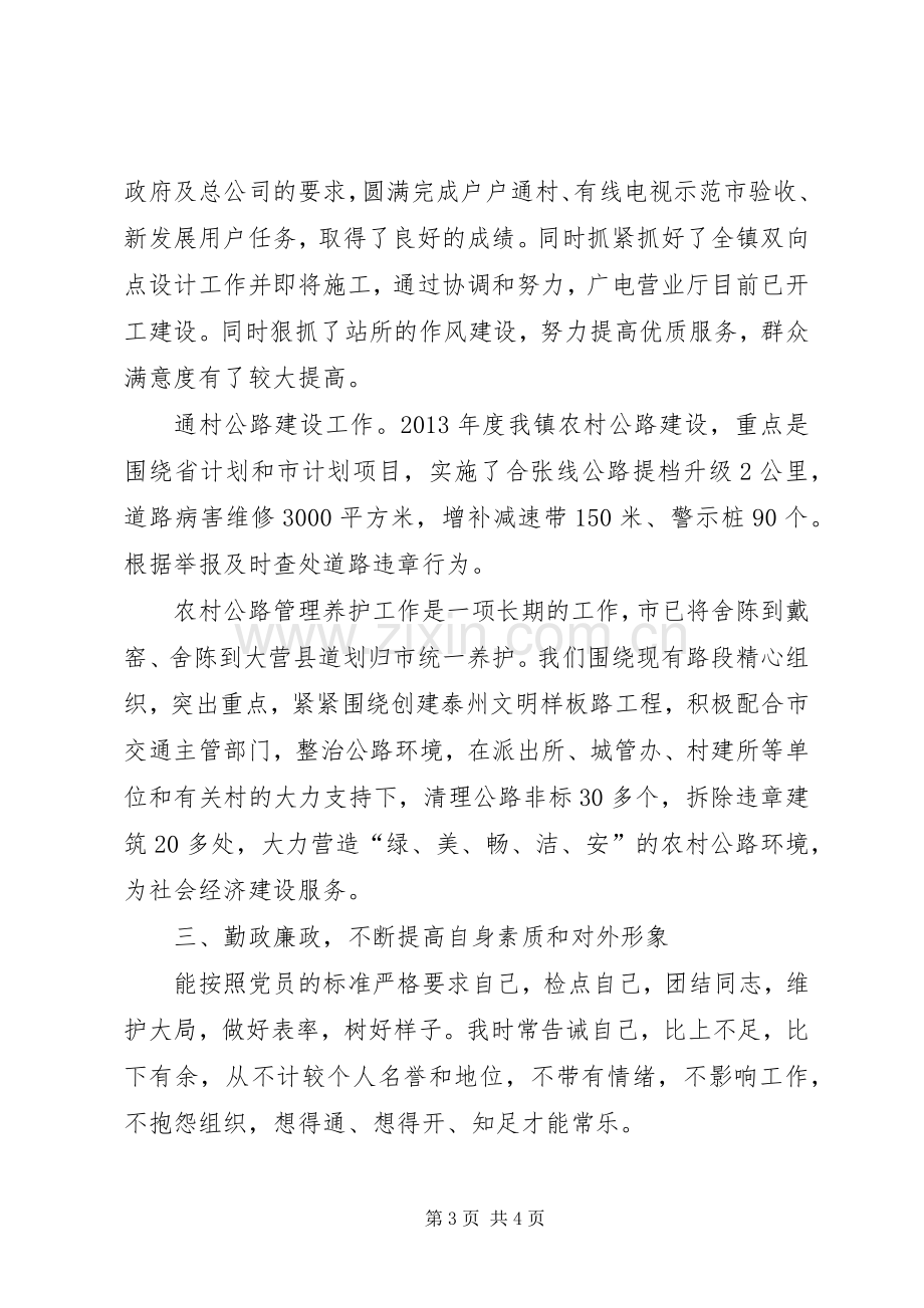 镇党委宣传委员个人述职报告.docx_第3页