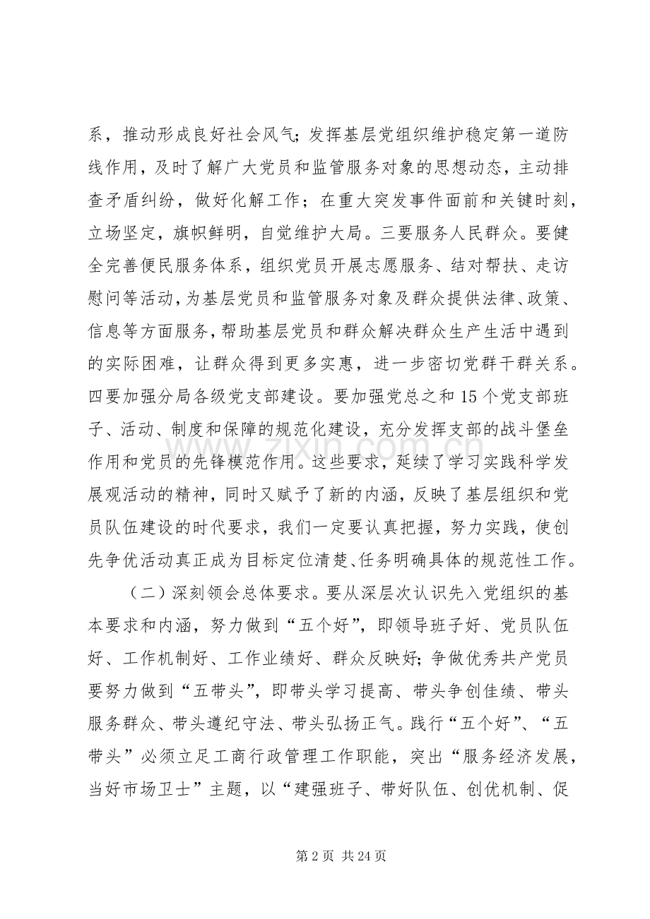 党员创先争优学习心得专题.docx_第2页