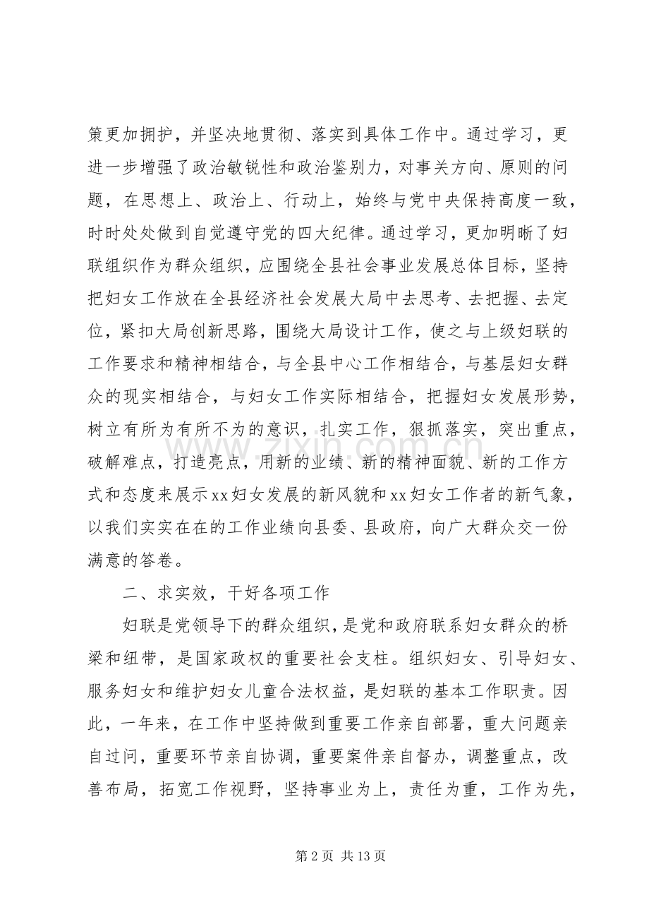 XX年县妇联党组书记、主席述职述廉报告.docx_第2页