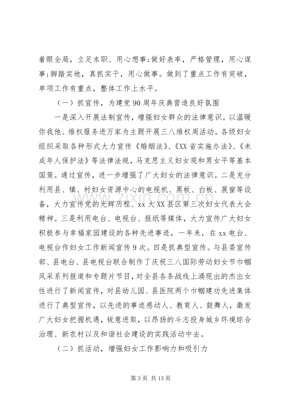 XX年县妇联党组书记、主席述职述廉报告.docx_第3页