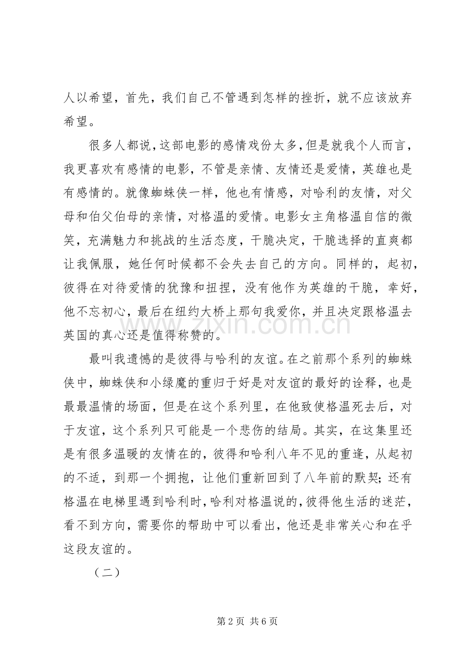 超凡蜘蛛侠2读后感.docx_第2页