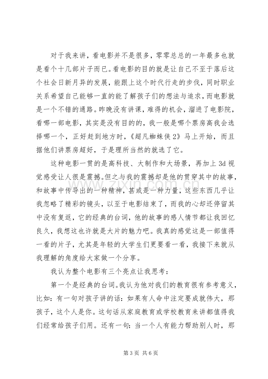 超凡蜘蛛侠2读后感.docx_第3页