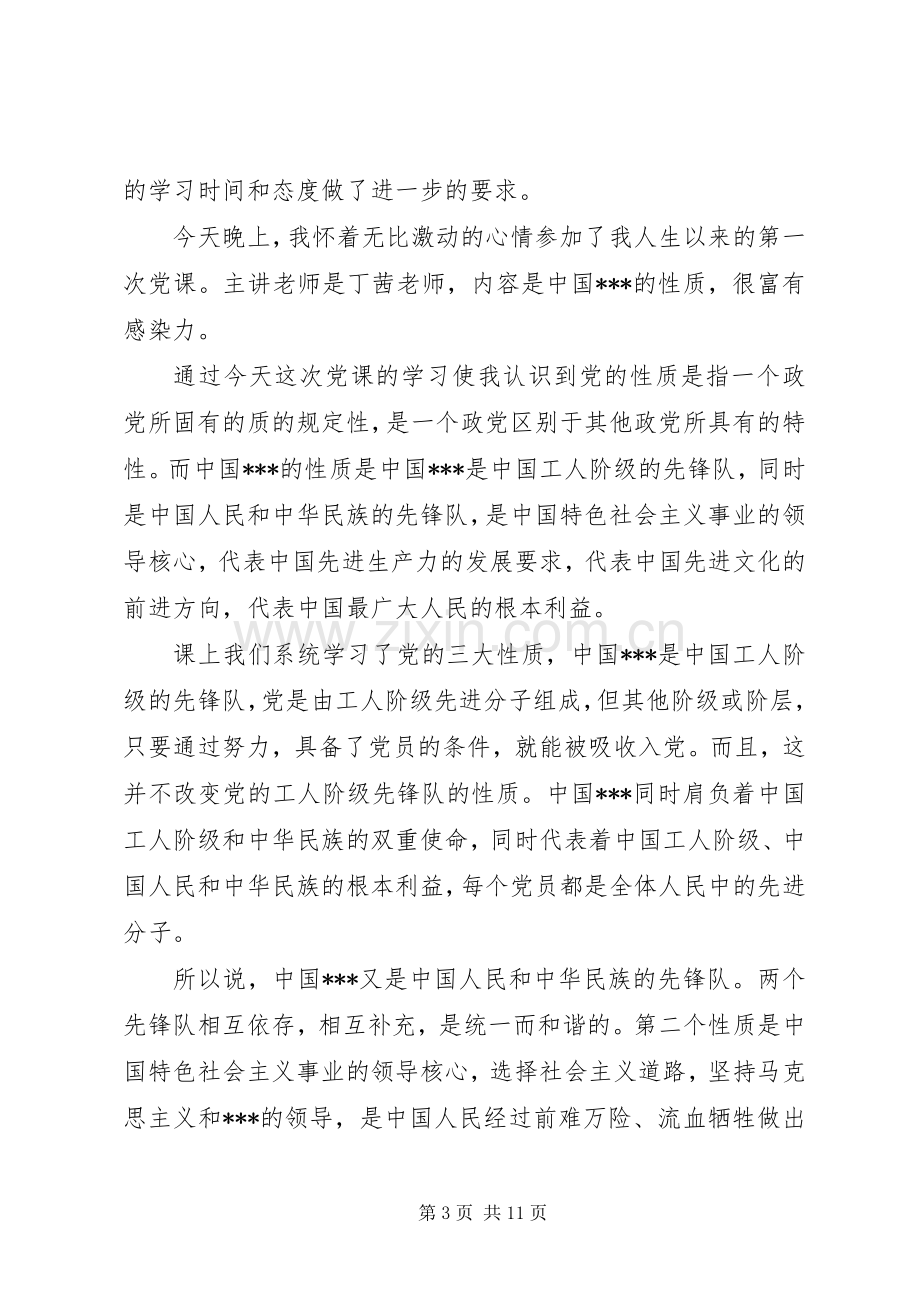 党的性质学习心得体会范例.docx_第3页