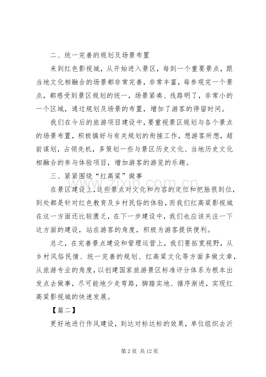 学习对标心得感悟五篇.docx_第2页