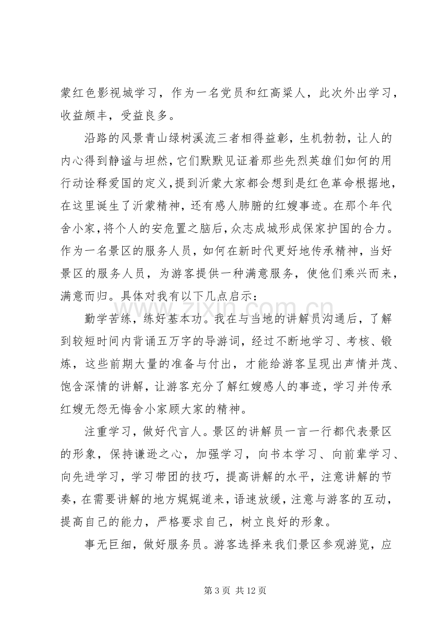 学习对标心得感悟五篇.docx_第3页