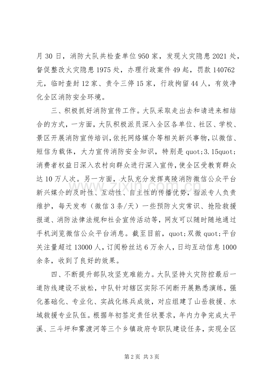 消防安全生产专业委员会上半年述职报告发范文.docx_第2页