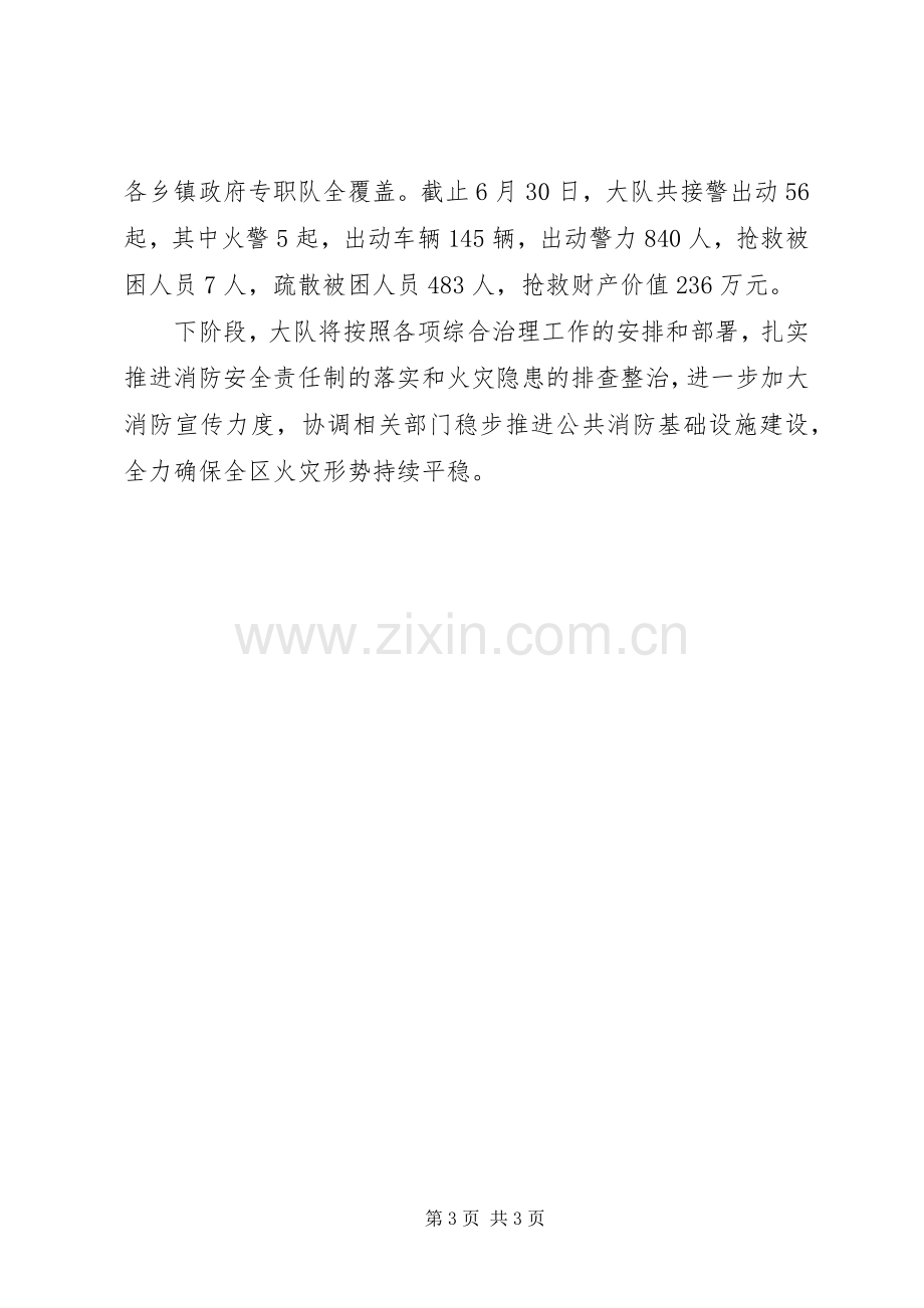 消防安全生产专业委员会上半年述职报告发范文.docx_第3页