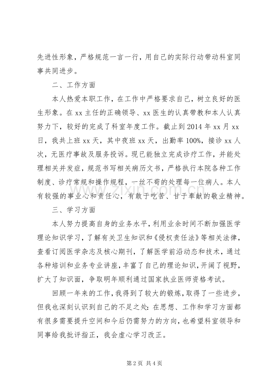 皮肤科医生述职报告范文.docx_第2页