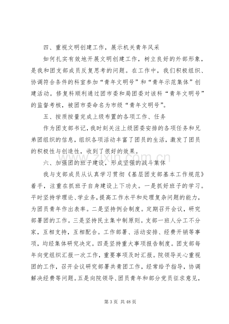 团支部工作述职.docx_第3页