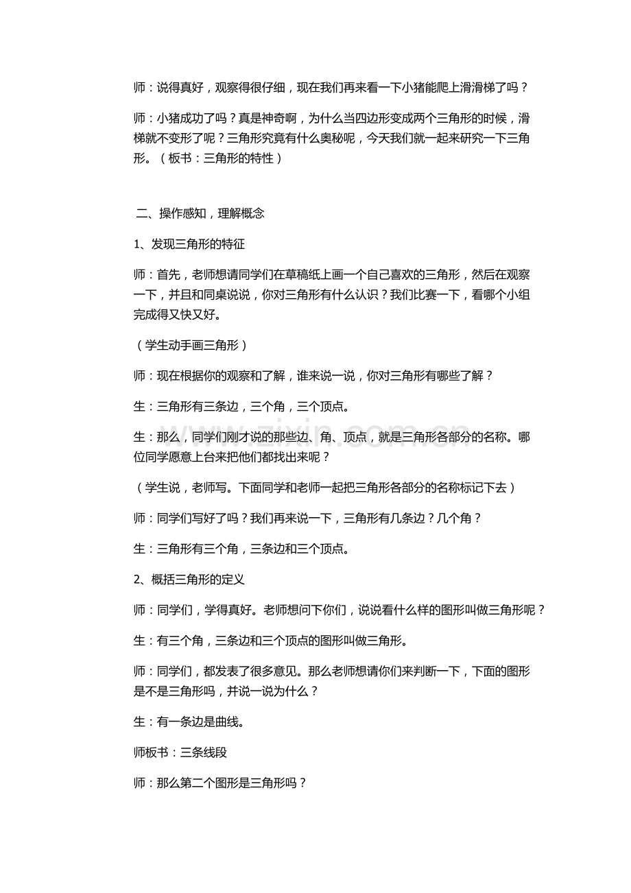 三角形的特性教案.docx_第2页