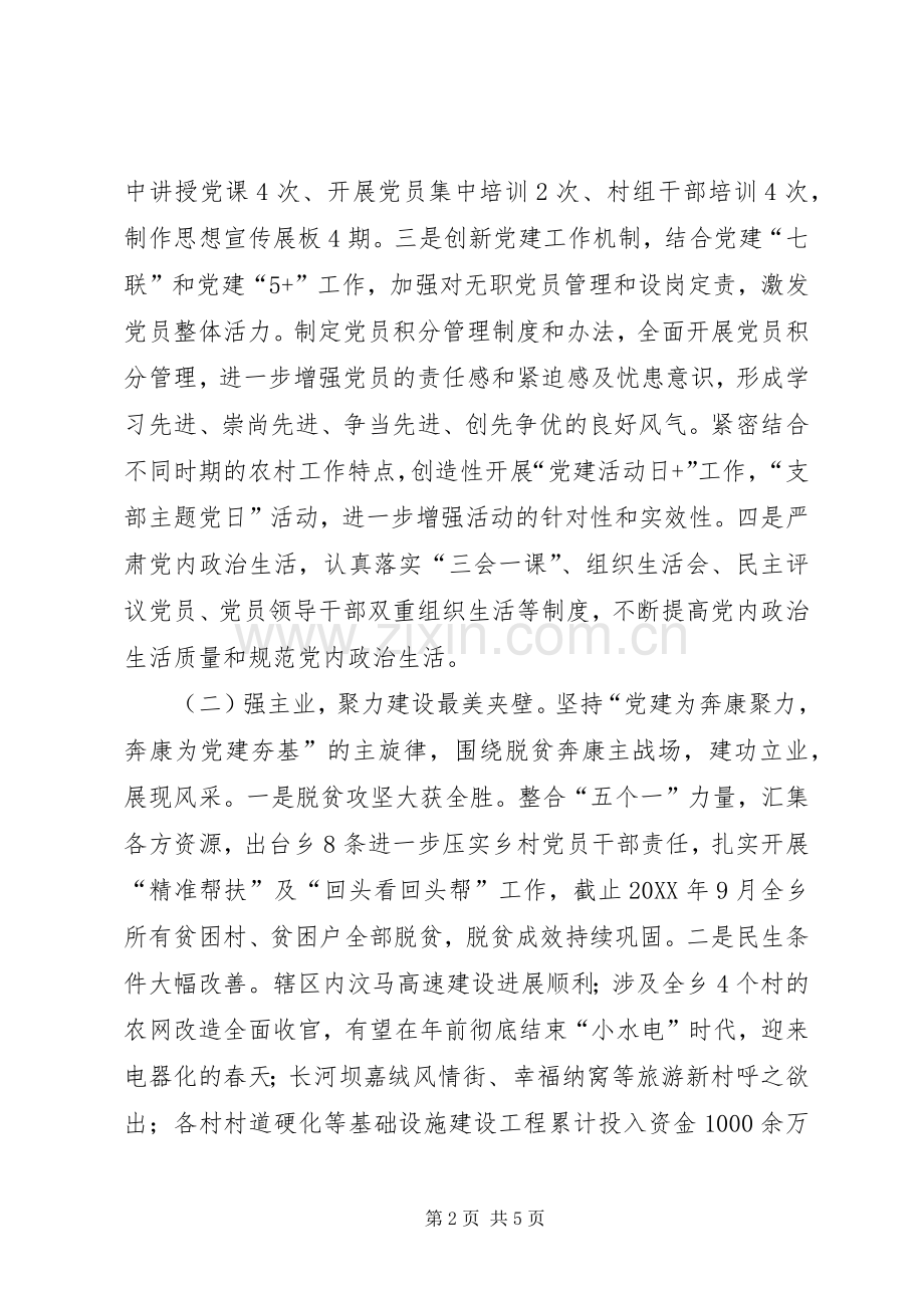 党建工作述职暨党风廉政建设述责述廉报告.docx_第2页