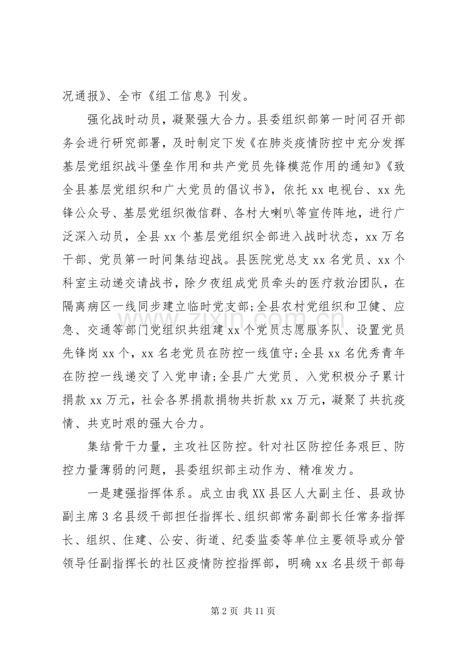 县委领导年度工作述职报告.docx_第2页