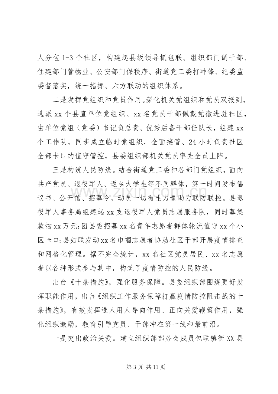 县委领导年度工作述职报告.docx_第3页