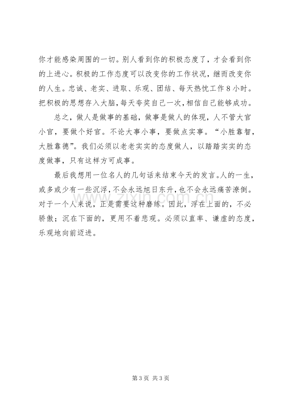 做事必先做人心得体会.docx_第3页