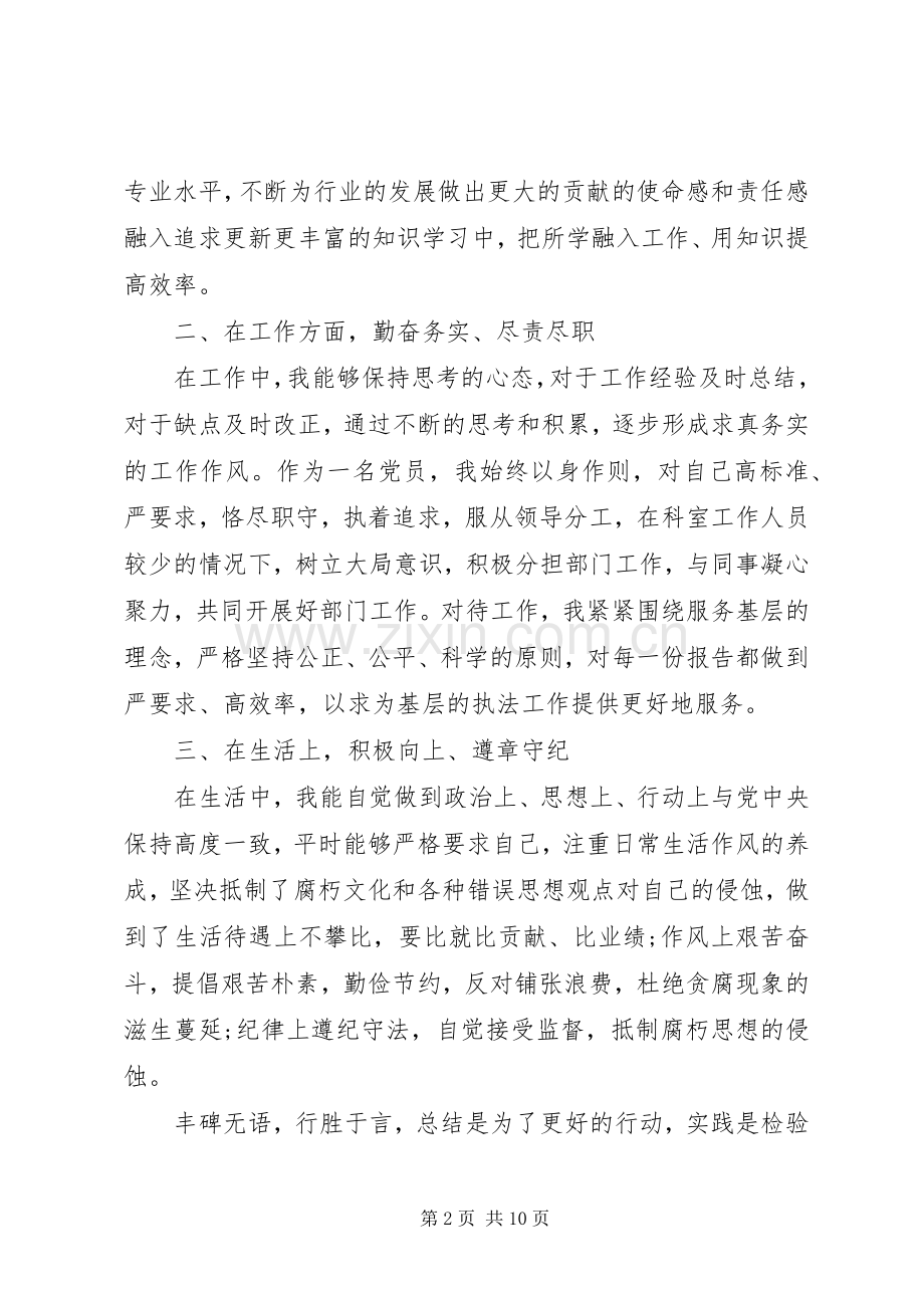 XX年终述职报告报告范文.docx_第2页