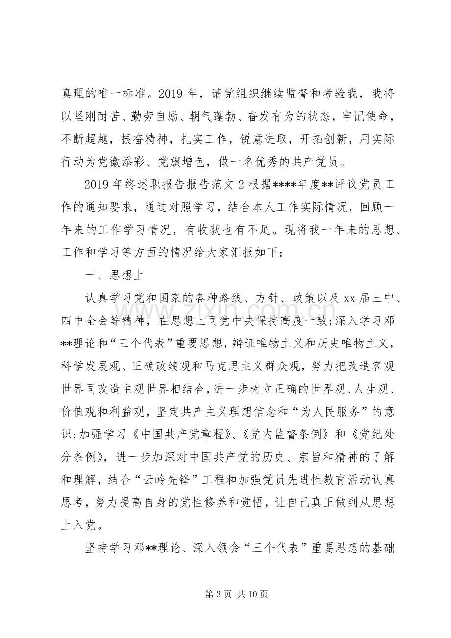 XX年终述职报告报告范文.docx_第3页