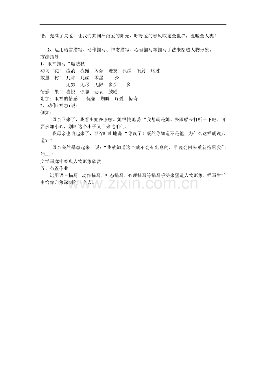 我的叔叔于勒-(3).docx_第2页