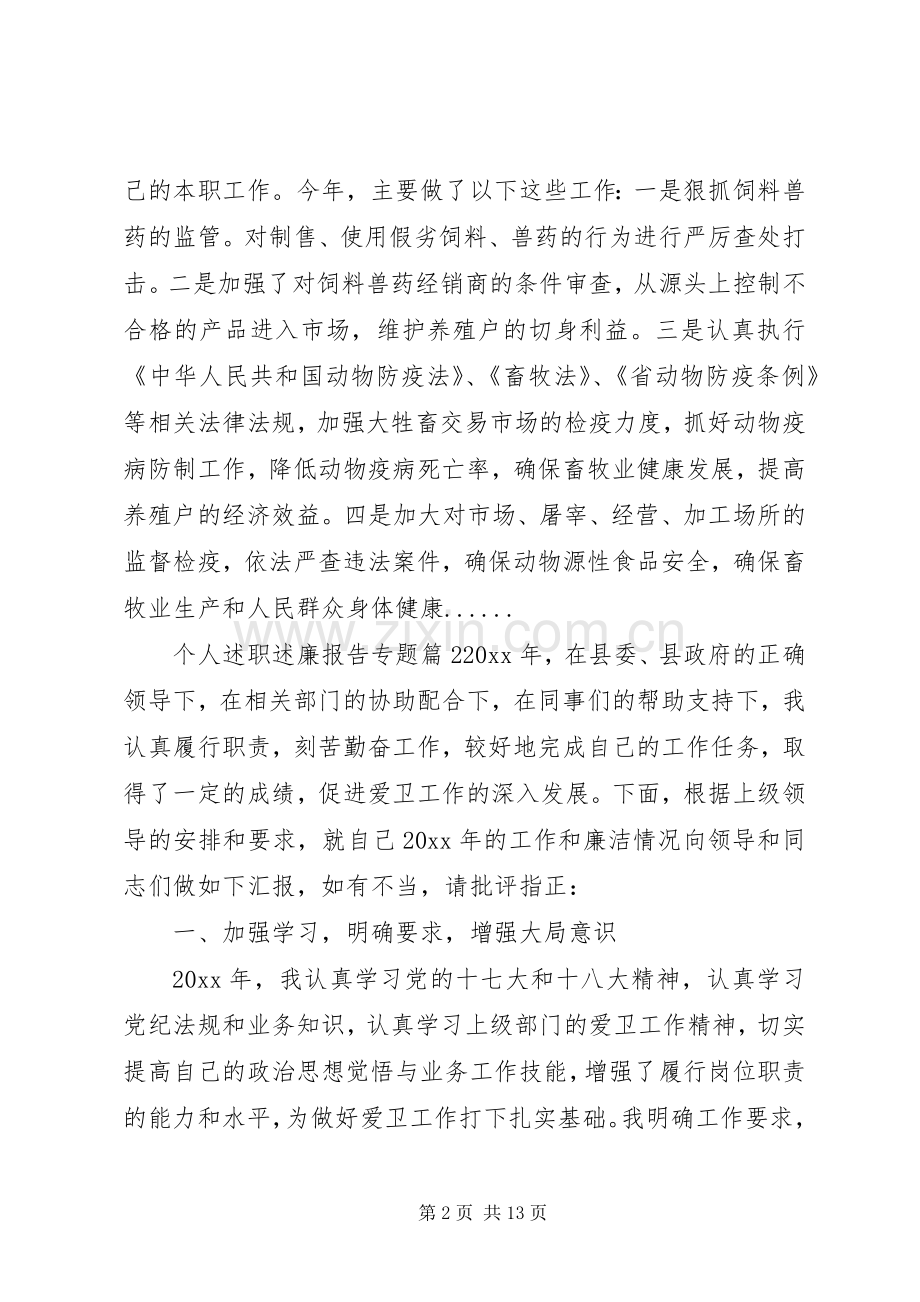 个人述职述廉报告专题.docx_第2页