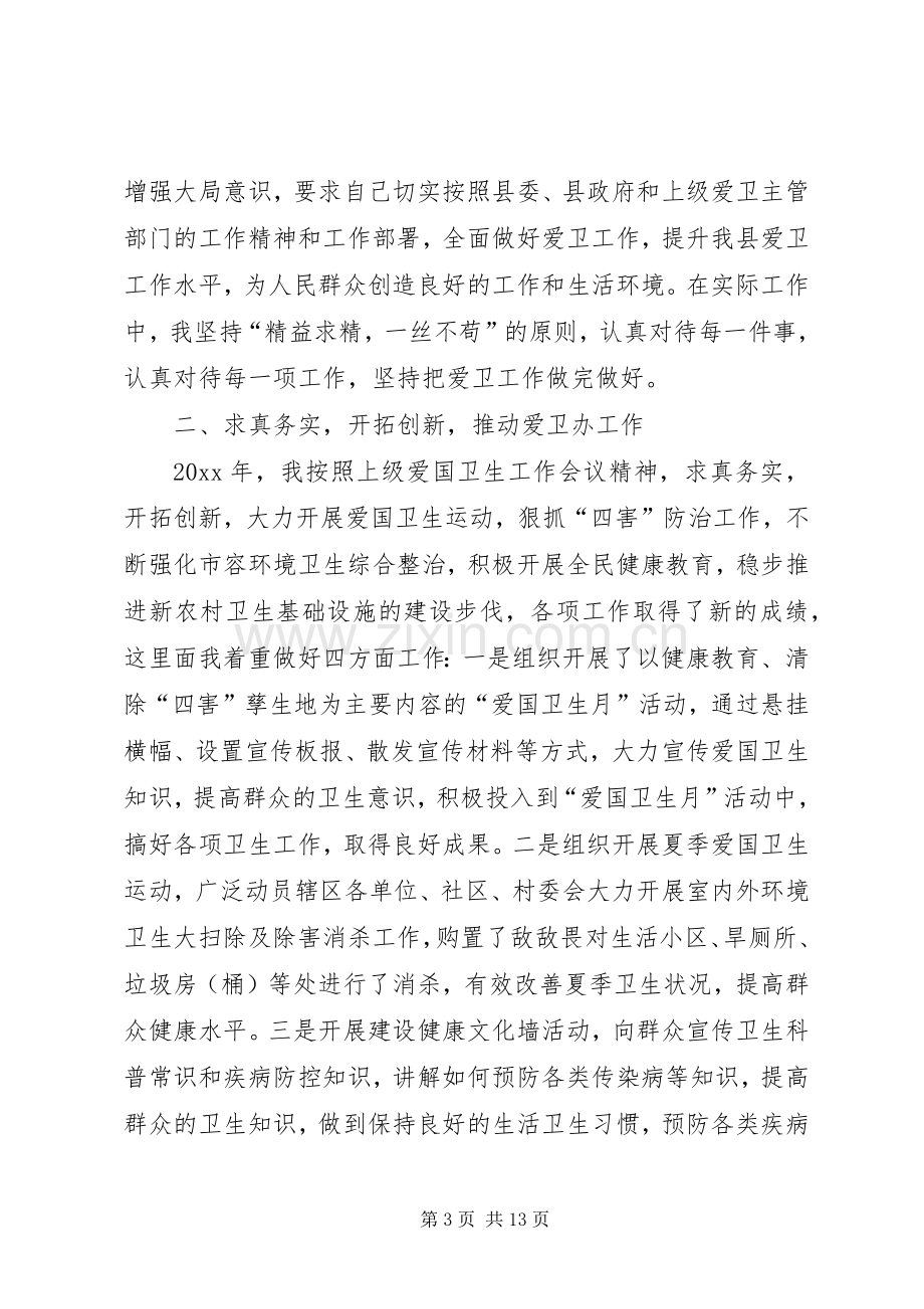 个人述职述廉报告专题.docx_第3页