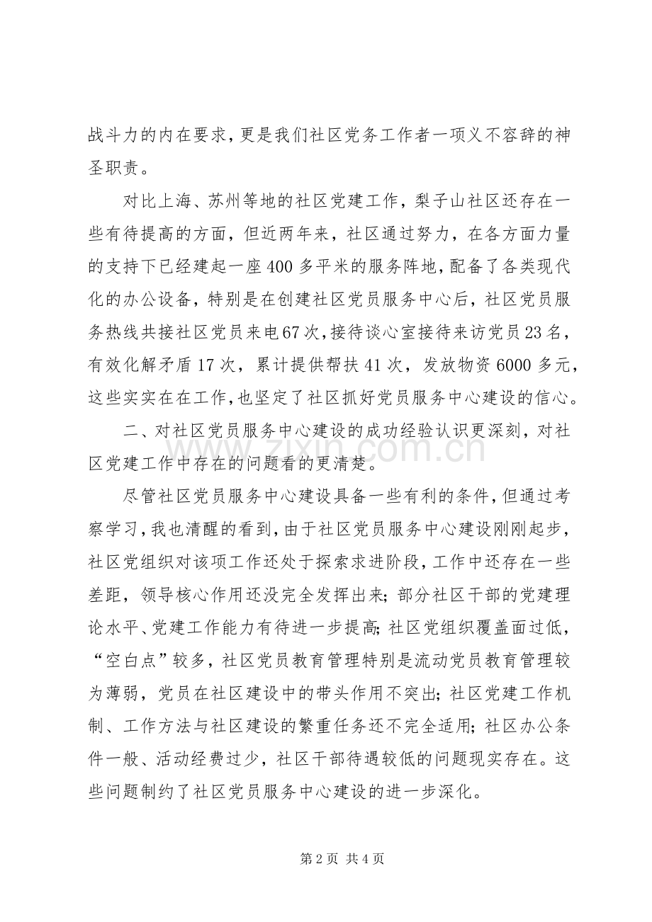 某地考察学习心得.docx_第2页