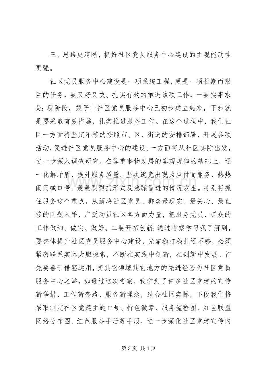 某地考察学习心得.docx_第3页