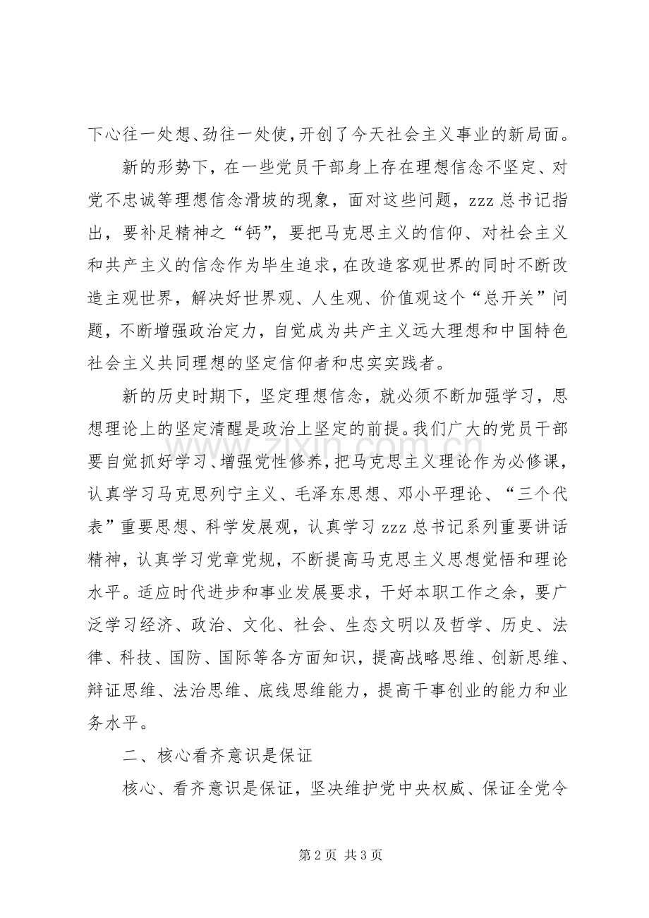 《新形势下党内政治生活若干准则》学习心得.docx_第2页