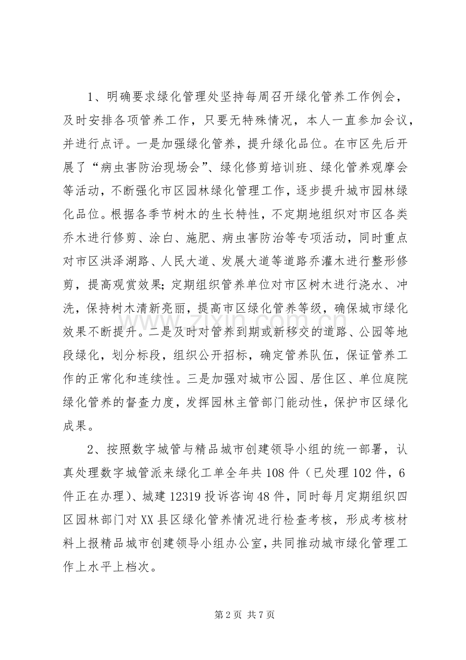 市园林局述职述廉报告（二）.docx_第2页