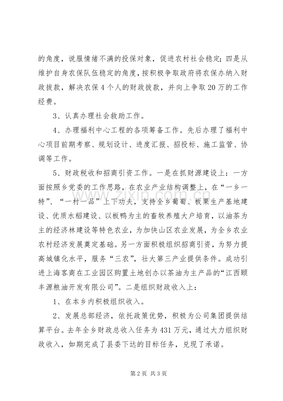 XX年主管招商引资计生工作副乡长任期述职述廉报告.docx_第2页