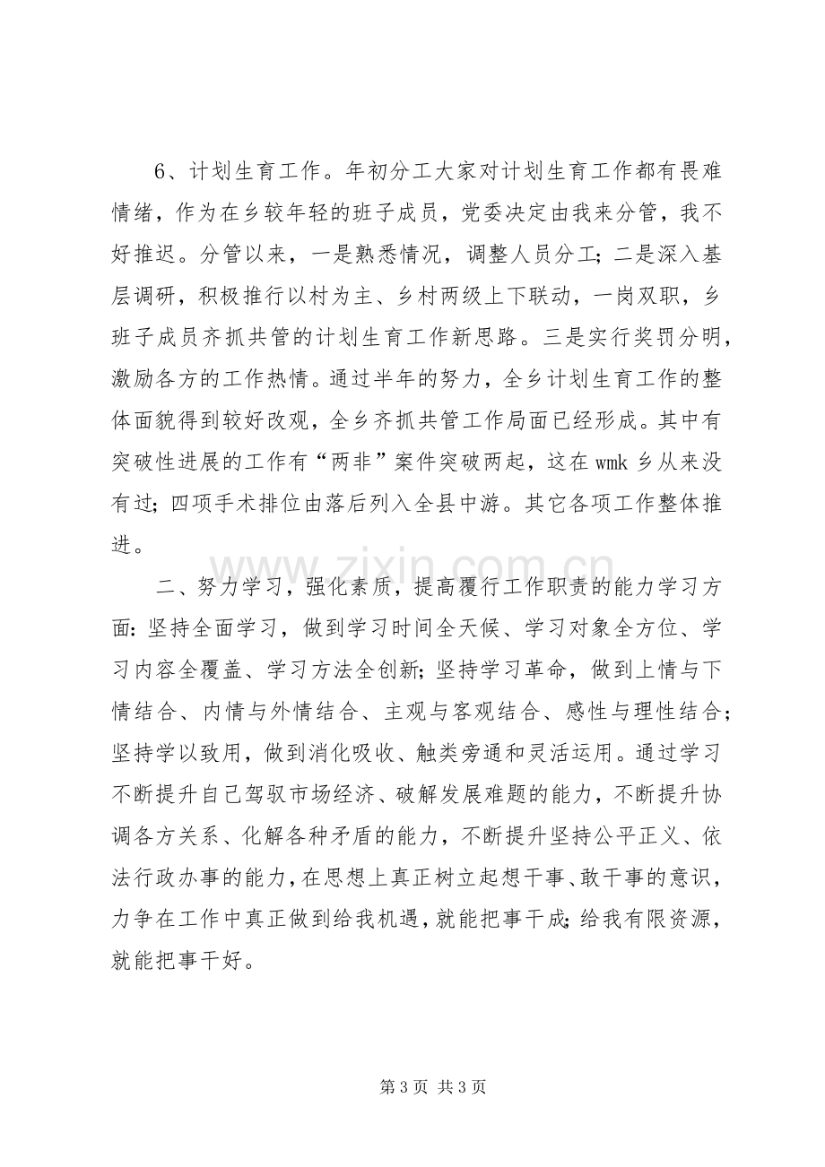 XX年主管招商引资计生工作副乡长任期述职述廉报告.docx_第3页