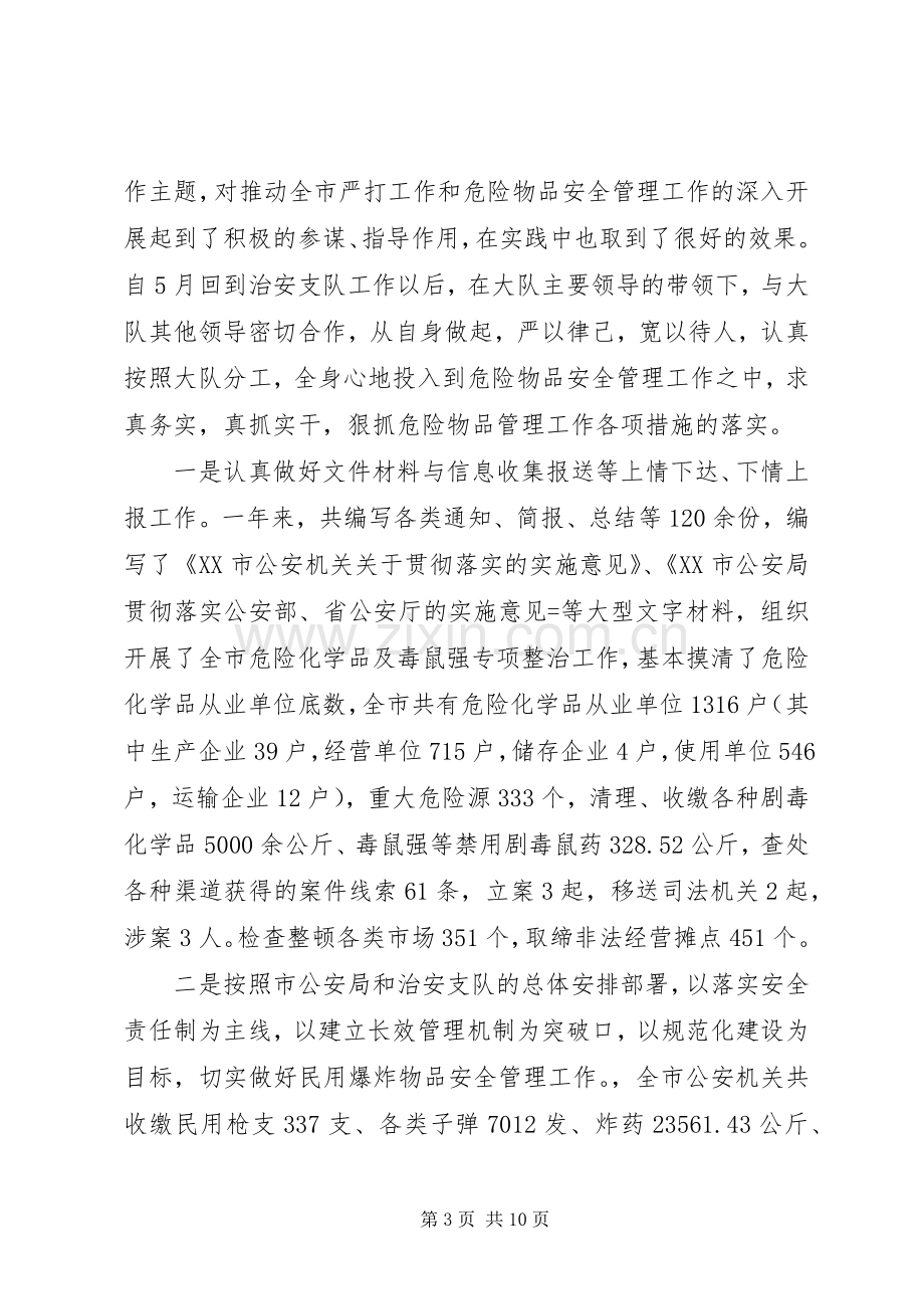 20XX年警察述职报告3篇.docx_第3页