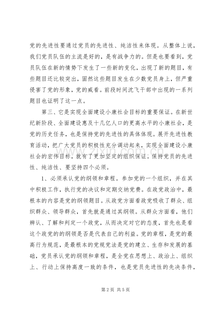 永葆党的先进性和纯洁性心得.docx_第2页