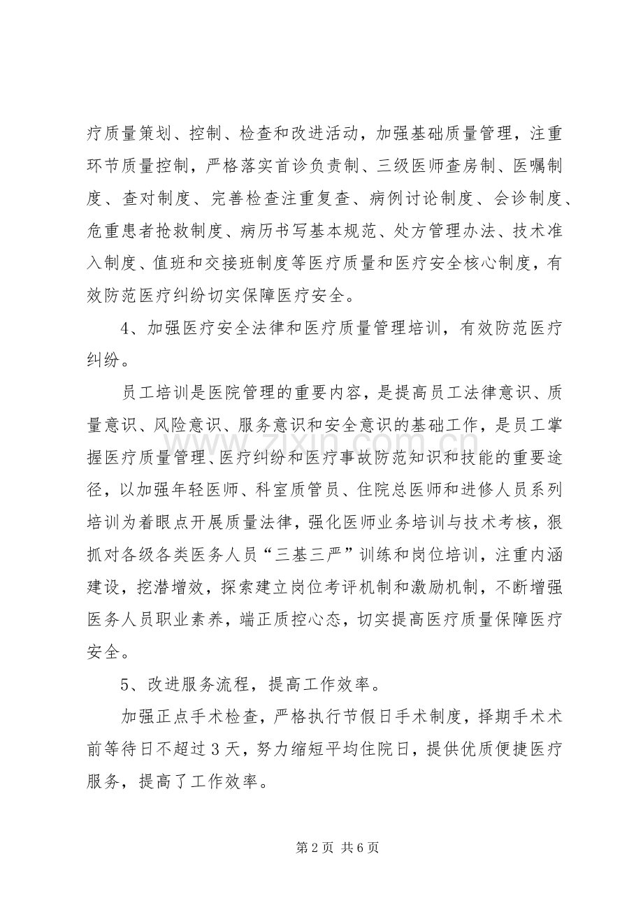 医务科副科长工作总结及述职报告.docx_第2页