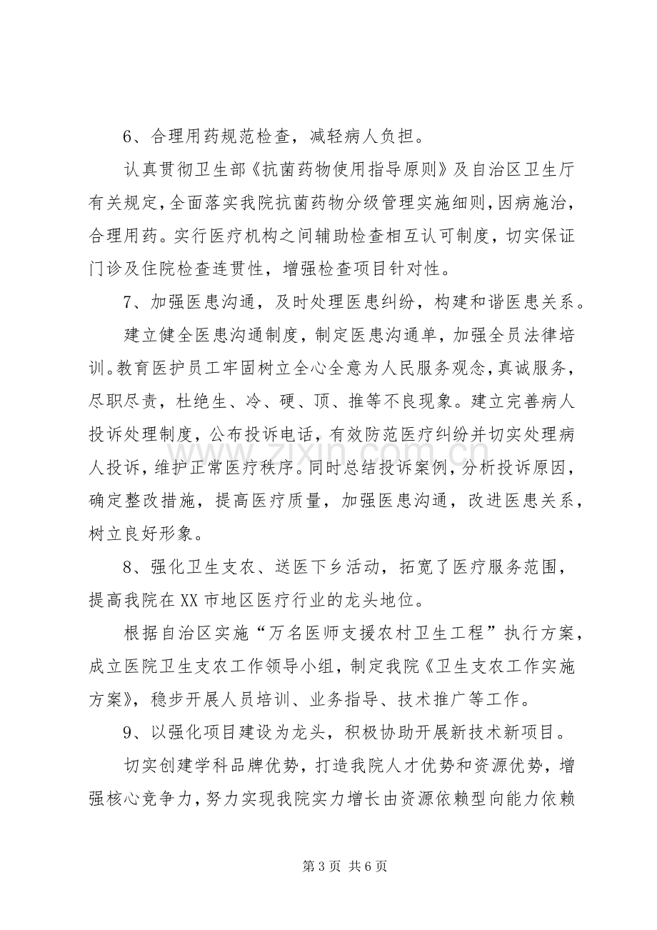 医务科副科长工作总结及述职报告.docx_第3页