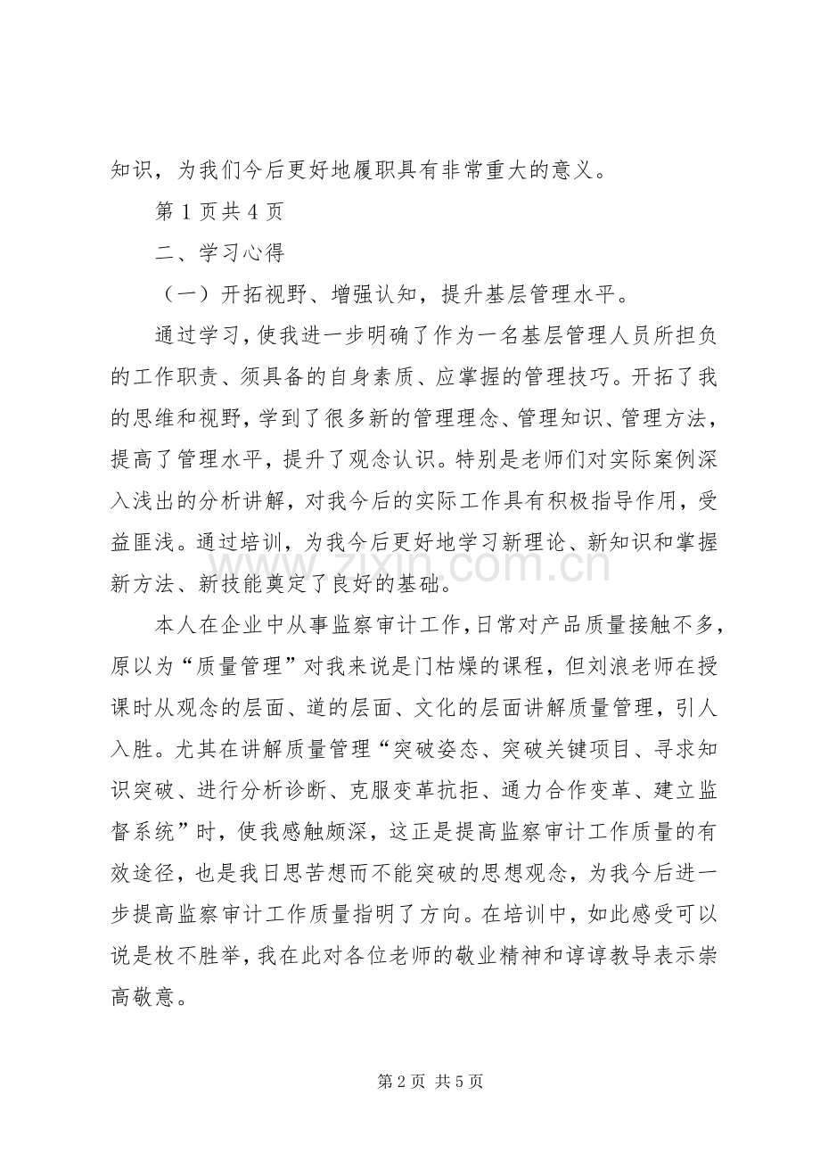 基层管理人员培训学习心得.docx_第2页