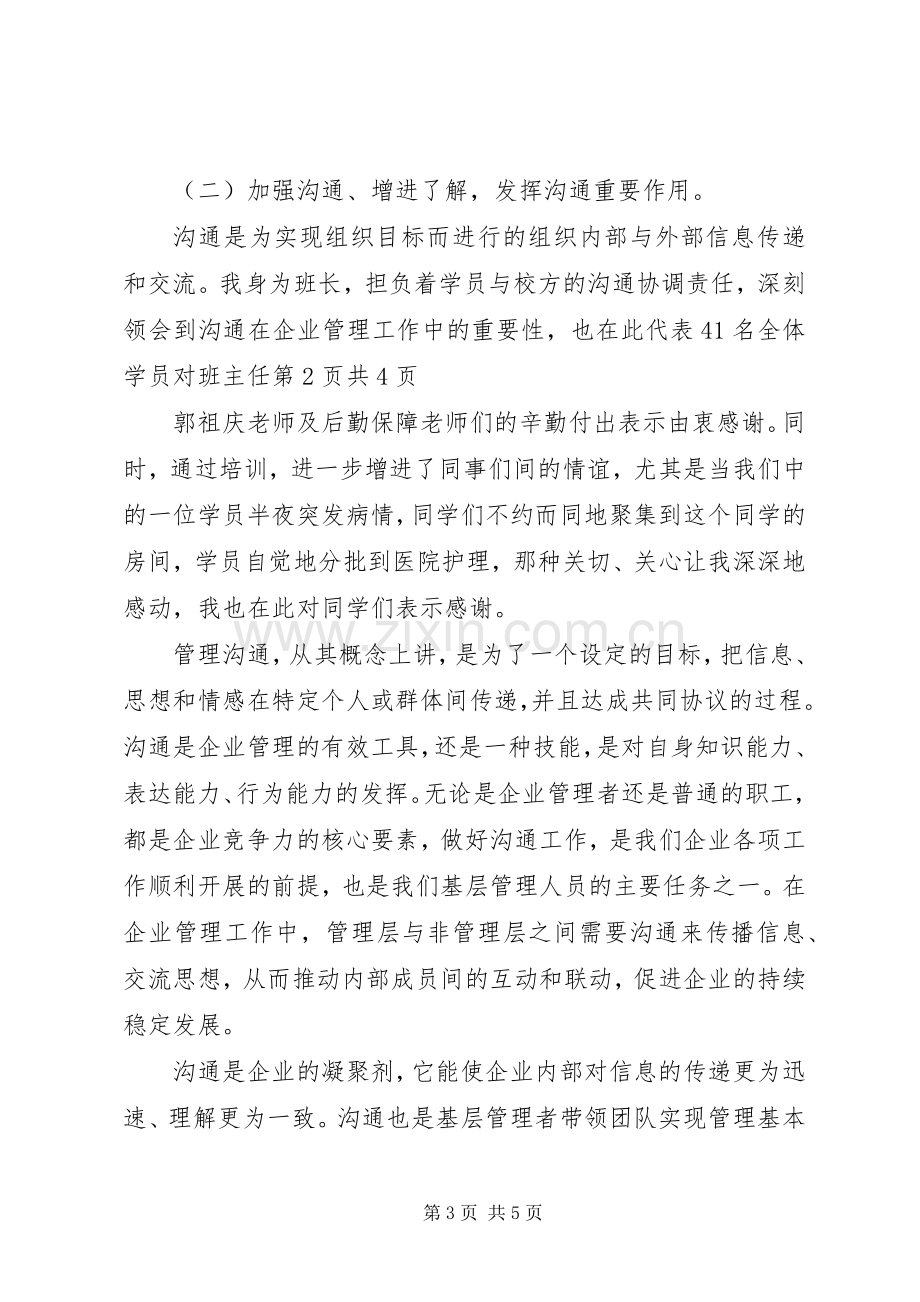 基层管理人员培训学习心得.docx_第3页