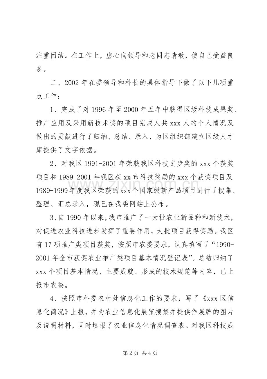 科技局公务员述职报告.docx_第2页