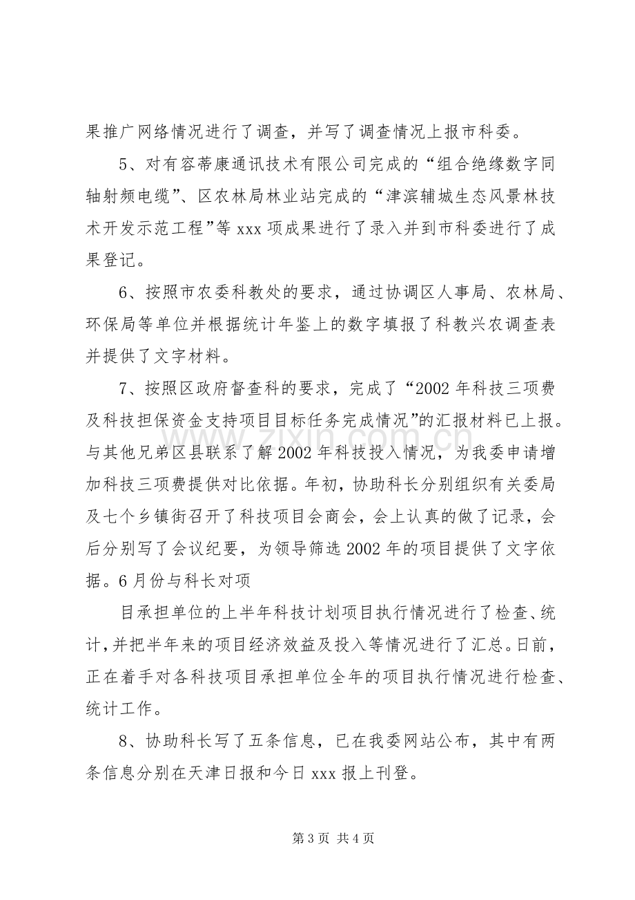 科技局公务员述职报告.docx_第3页