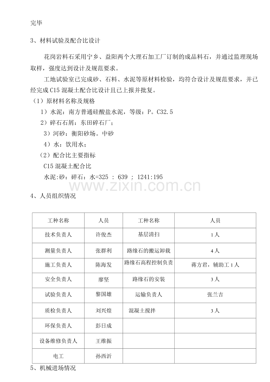 路缘石安装施工方案.docx_第2页